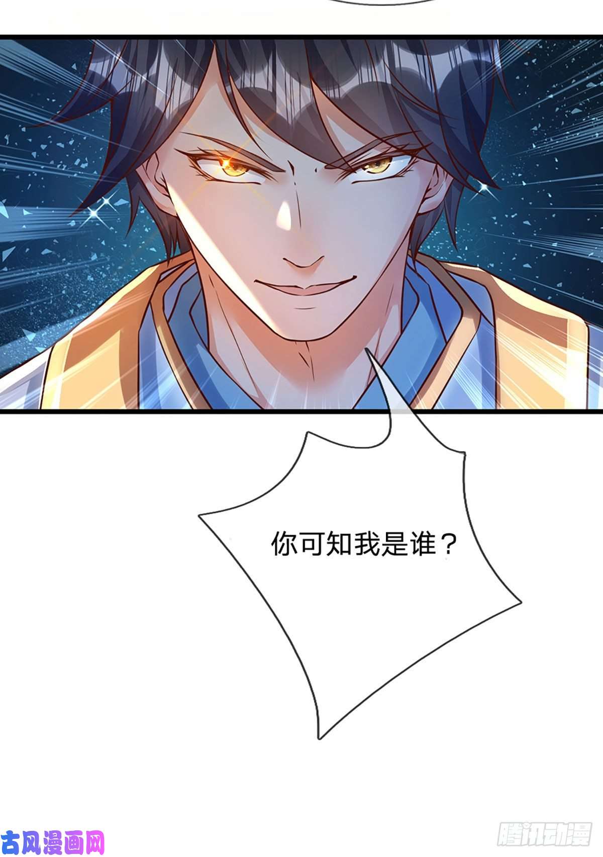 开局签到至尊丹田第25话 你可知我是谁