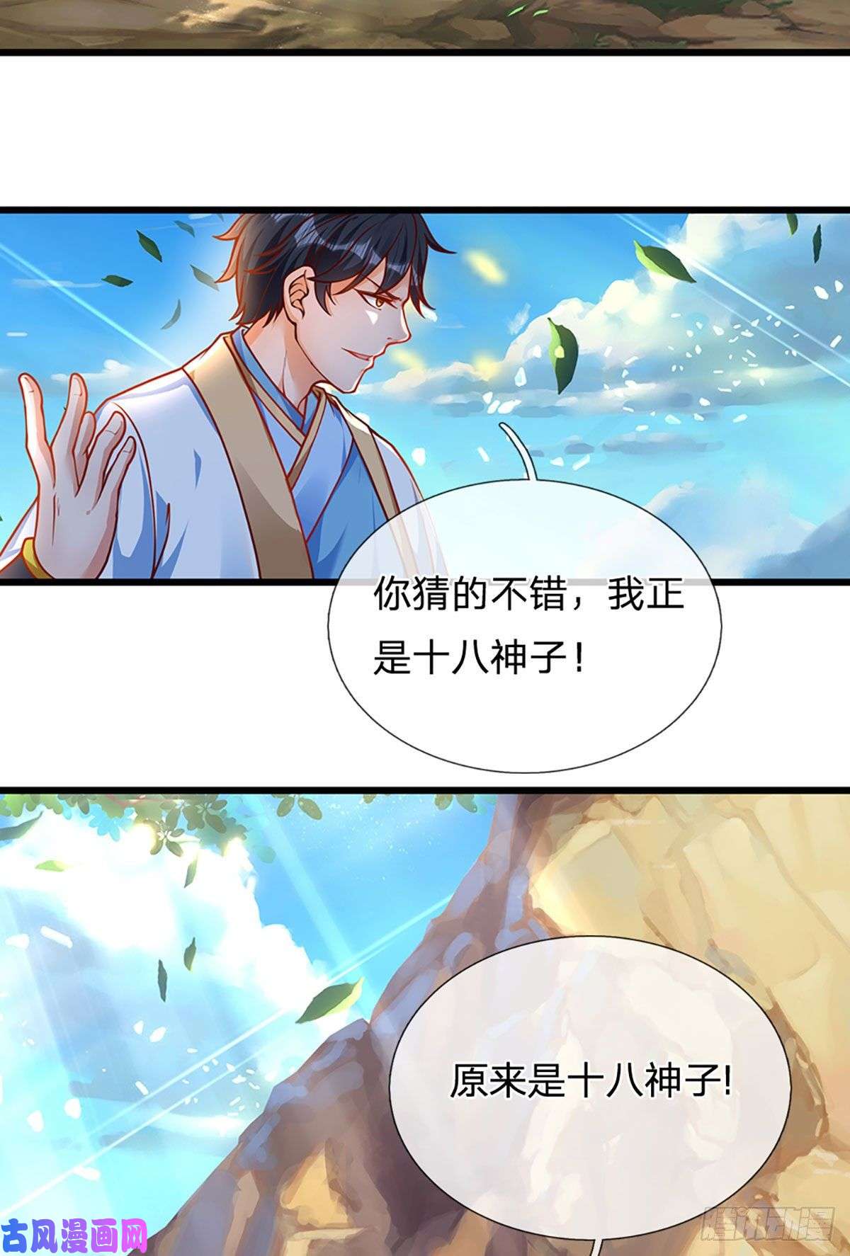 开局签到至尊丹田第25话 你可知我是谁