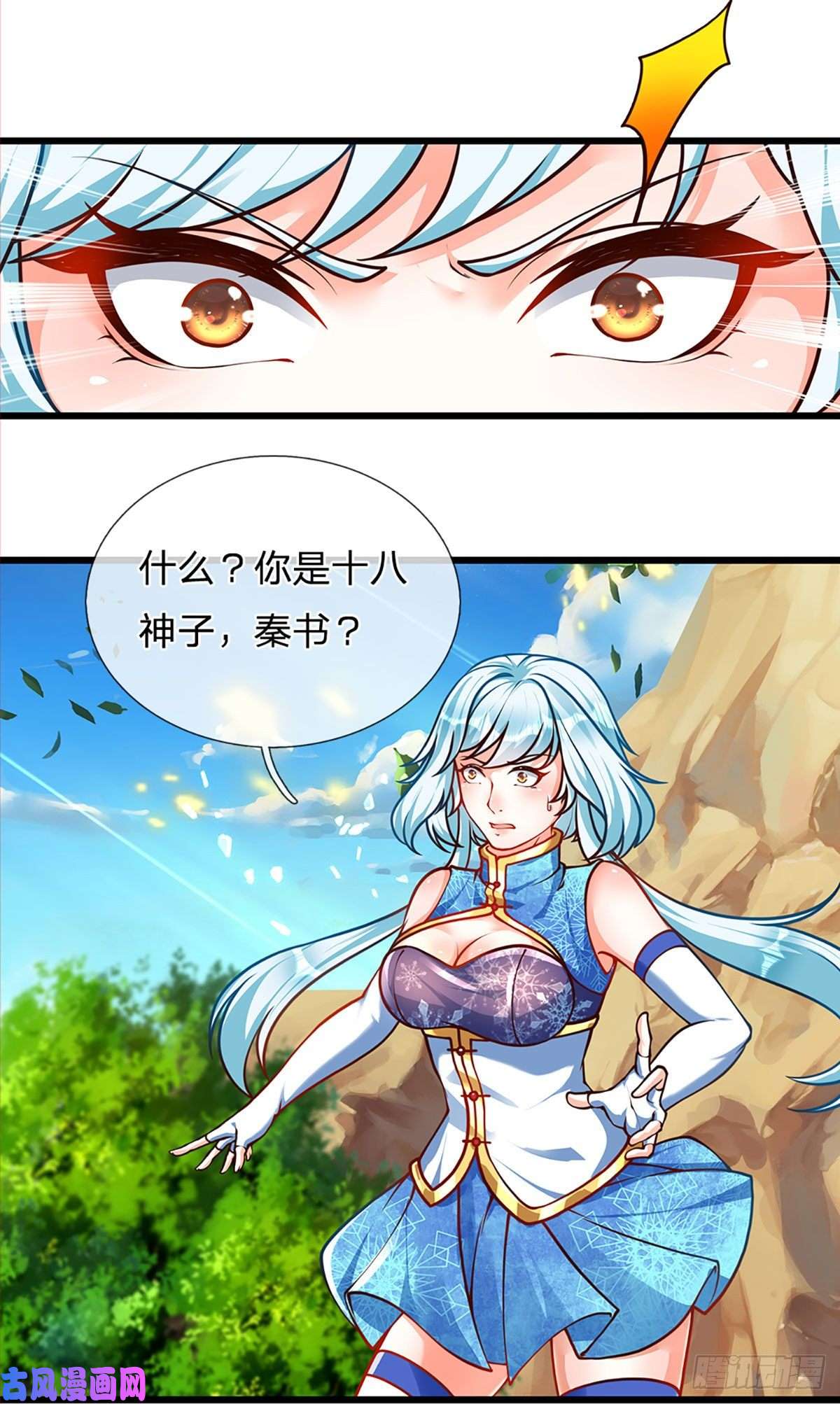 开局签到至尊丹田第25话 你可知我是谁