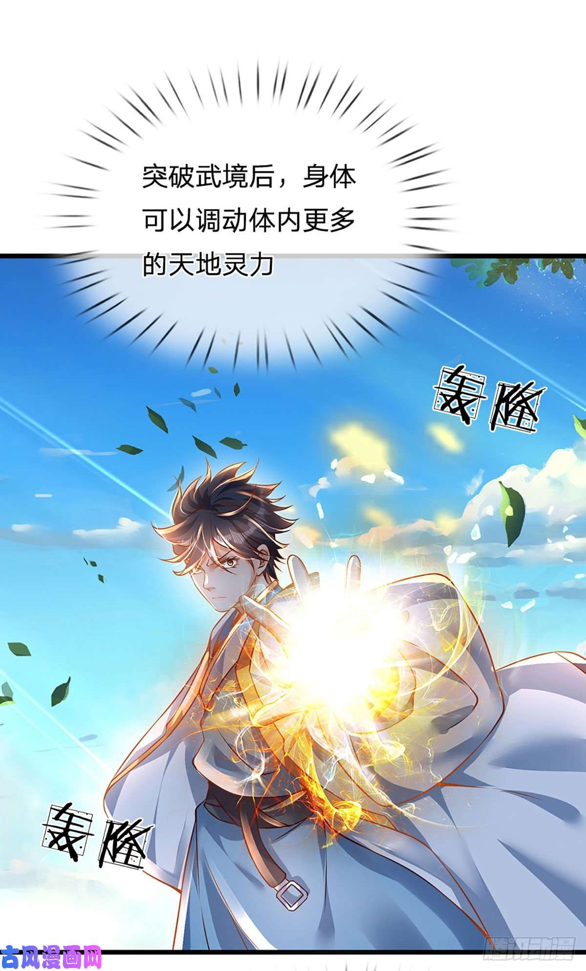 开局签到至尊丹田第25话 你可知我是谁