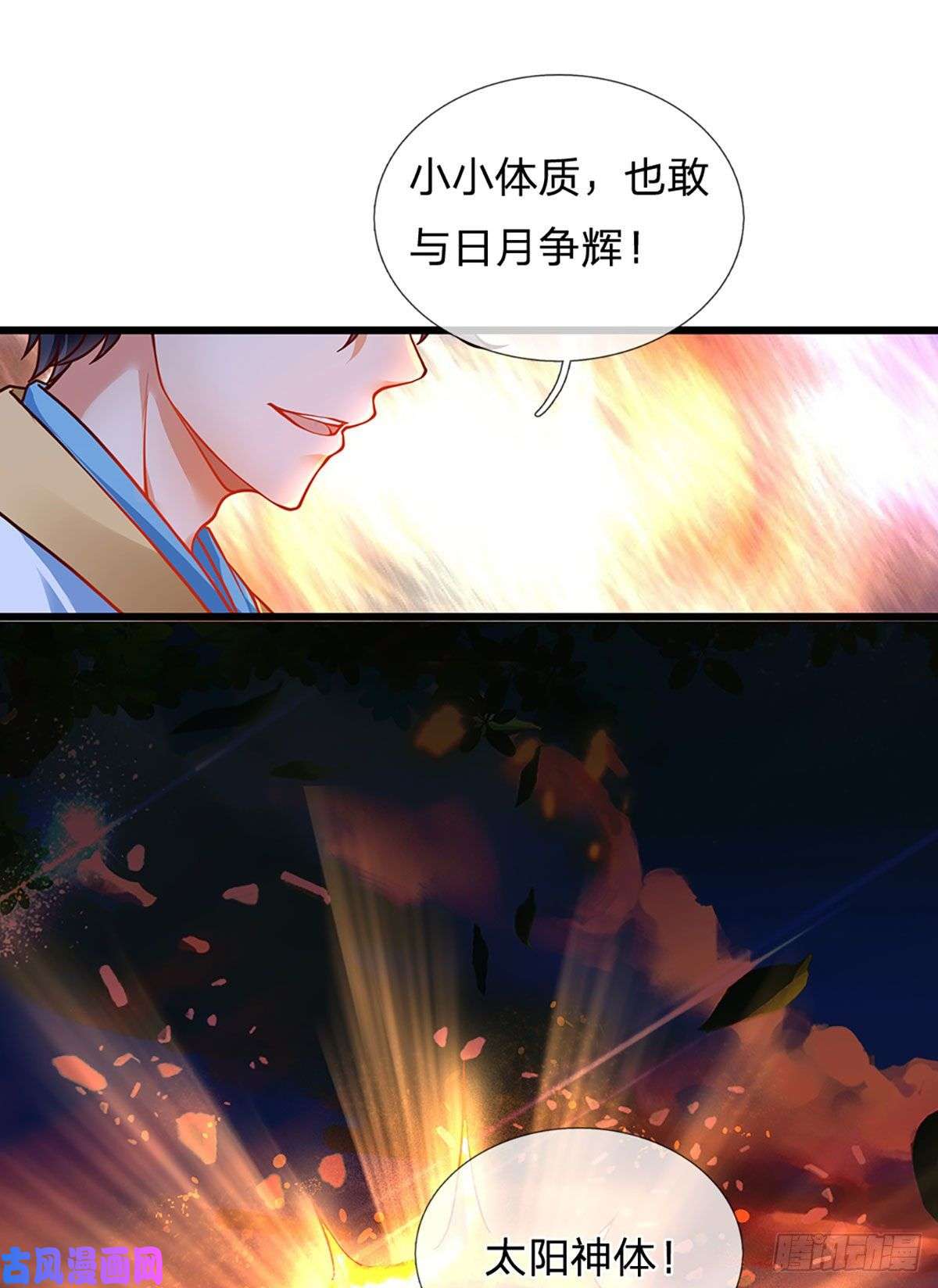 开局签到至尊丹田第26话 一套把你带走