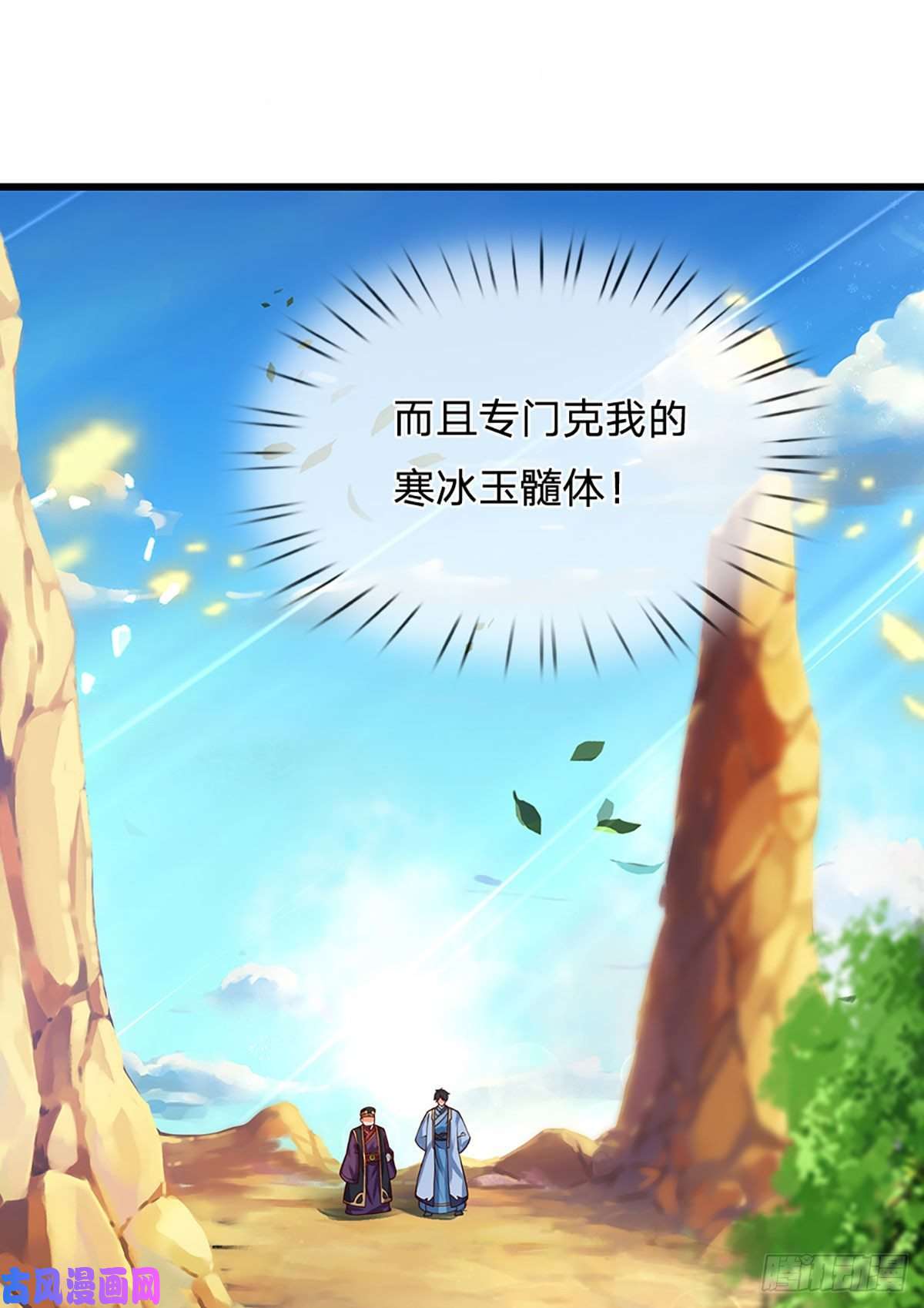 开局签到至尊丹田第26话 一套把你带走
