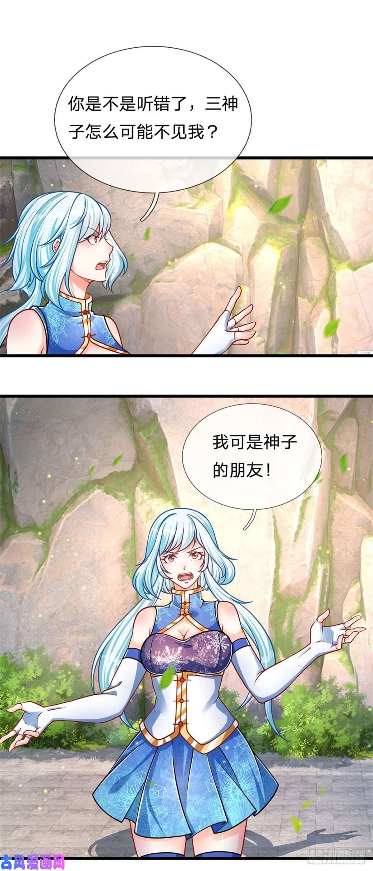 开局签到至尊丹田第27话 你在羞辱本神子吗？