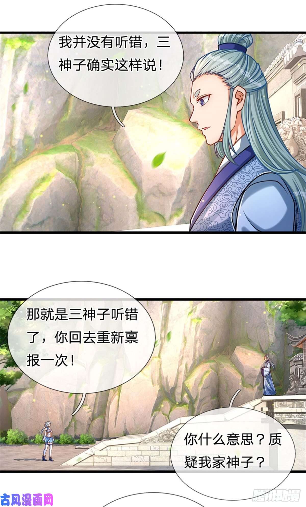 开局签到至尊丹田第27话 你在羞辱本神子吗？