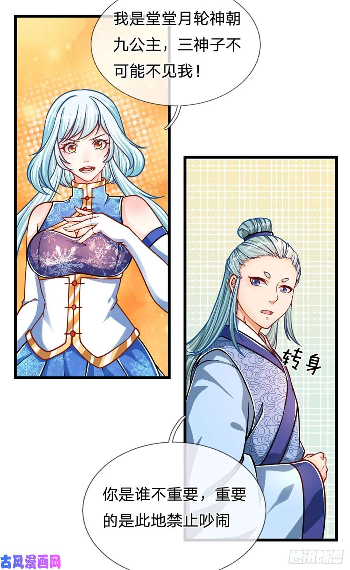 开局签到至尊丹田第27话 你在羞辱本神子吗？