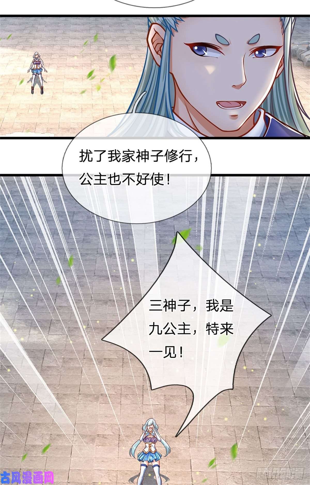 开局签到至尊丹田第27话 你在羞辱本神子吗？