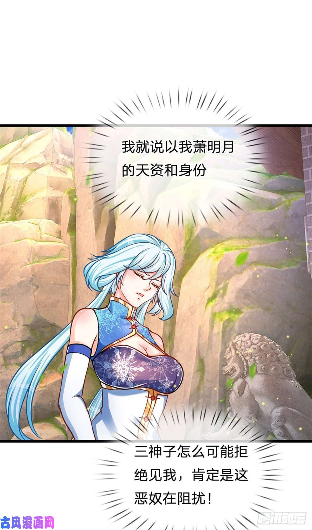 开局签到至尊丹田第27话 你在羞辱本神子吗？