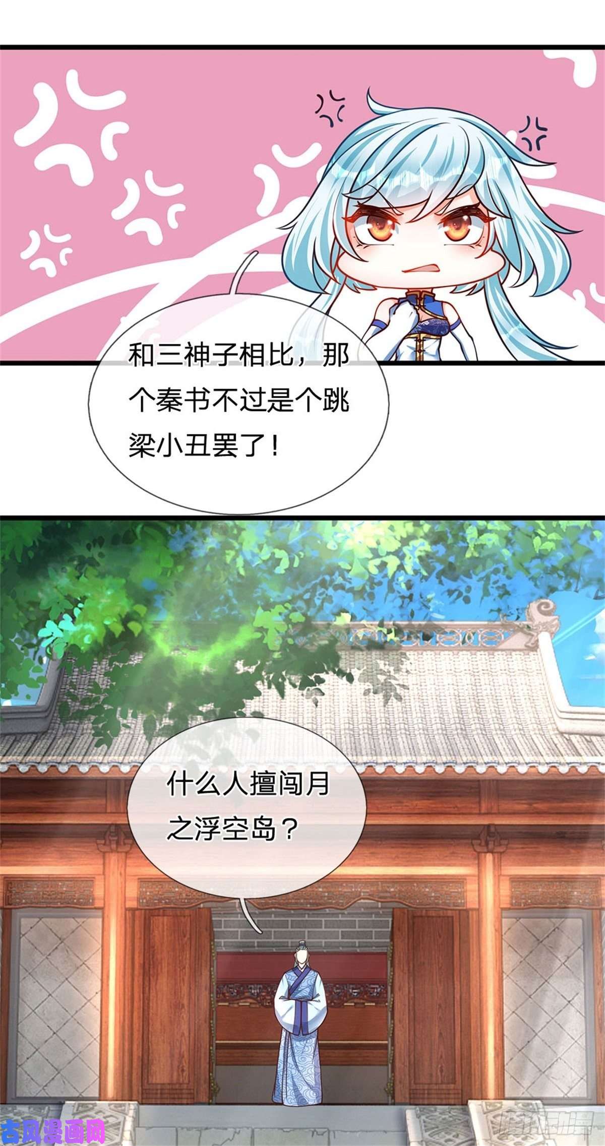 开局签到至尊丹田第27话 你在羞辱本神子吗？
