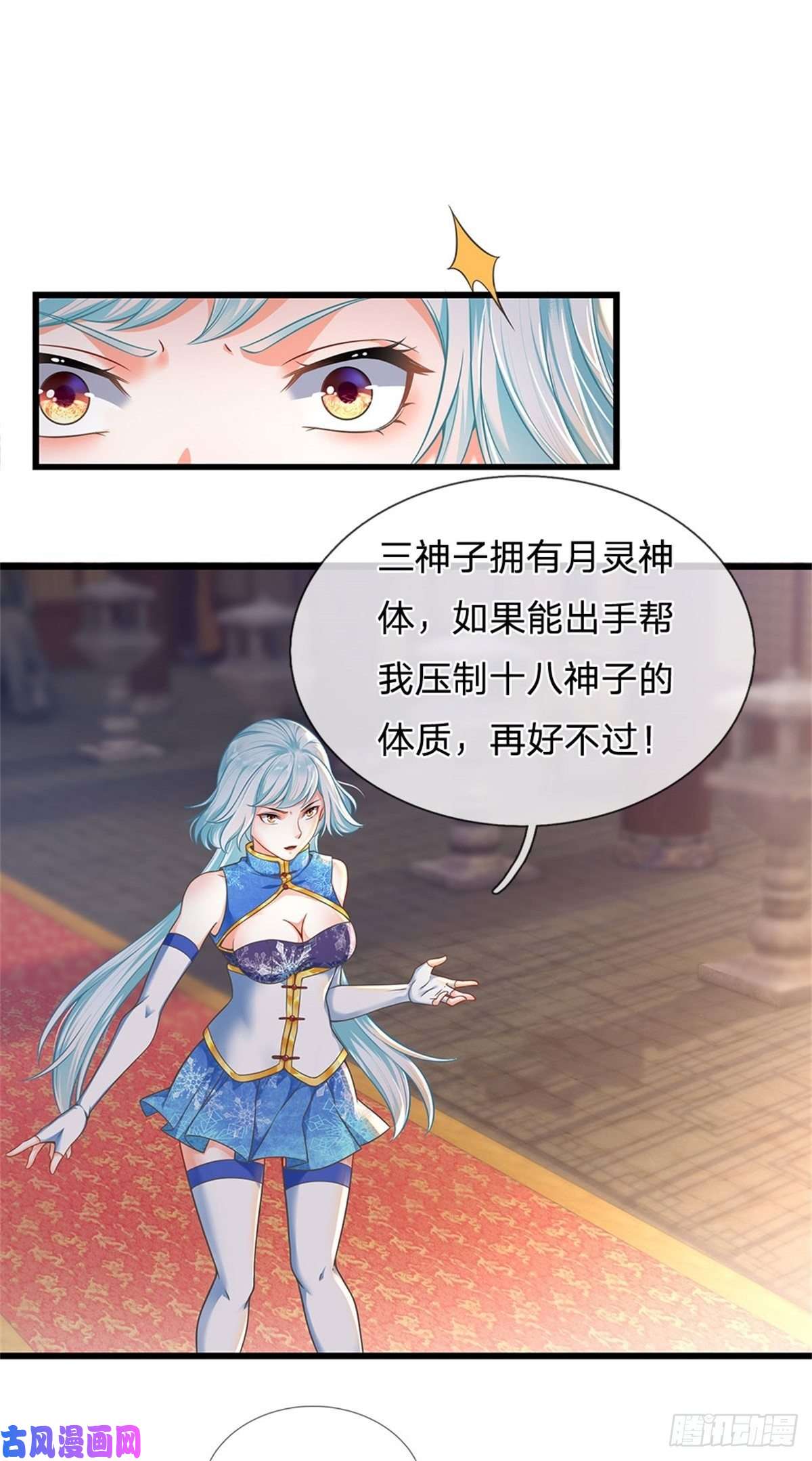开局签到至尊丹田第27话 你在羞辱本神子吗？