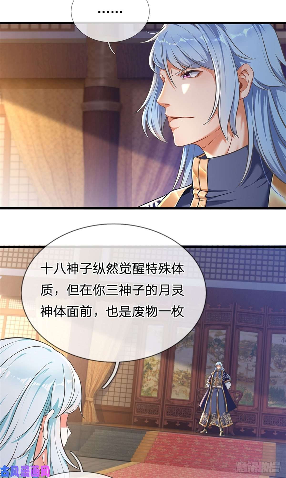 开局签到至尊丹田第27话 你在羞辱本神子吗？
