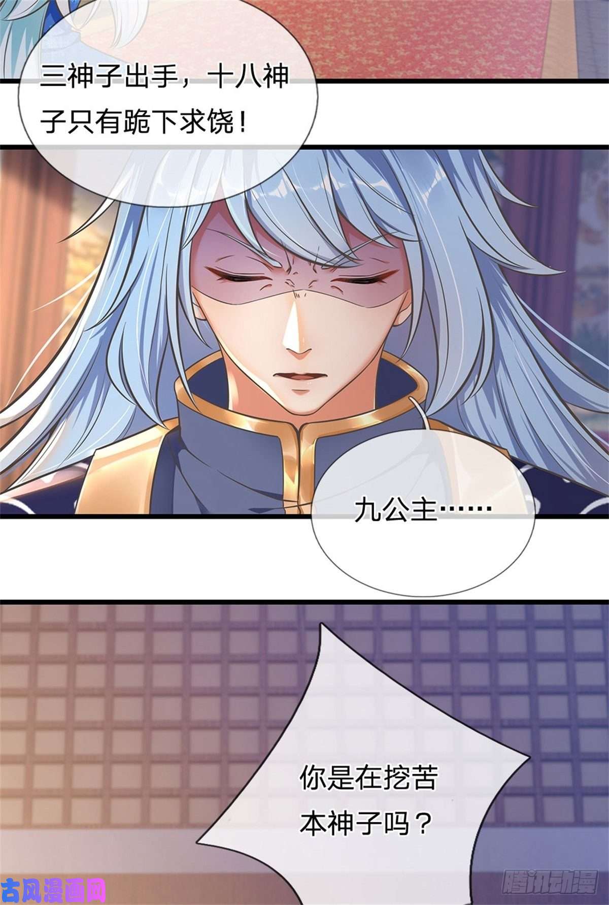 开局签到至尊丹田第27话 你在羞辱本神子吗？