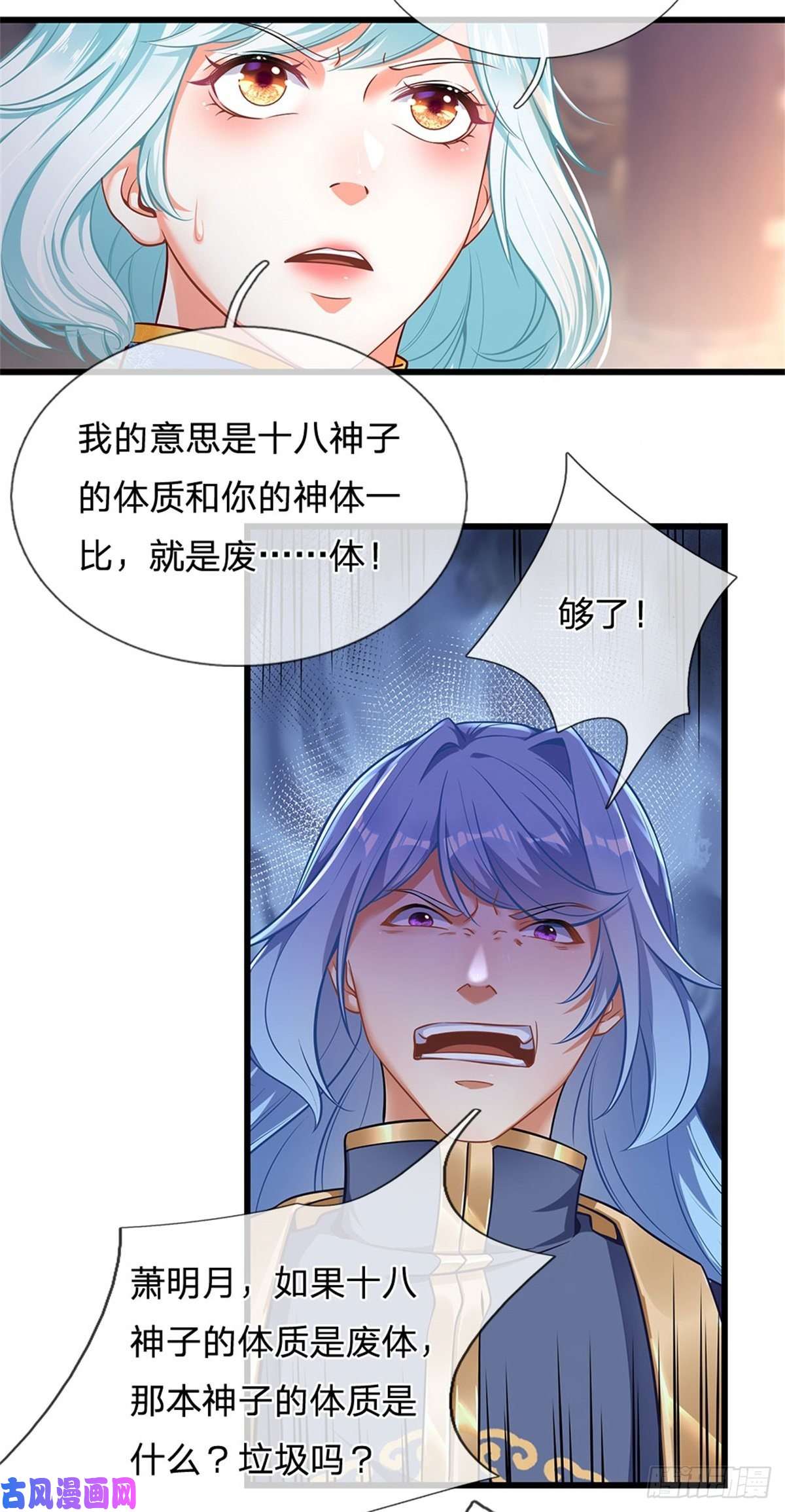 开局签到至尊丹田第27话 你在羞辱本神子吗？