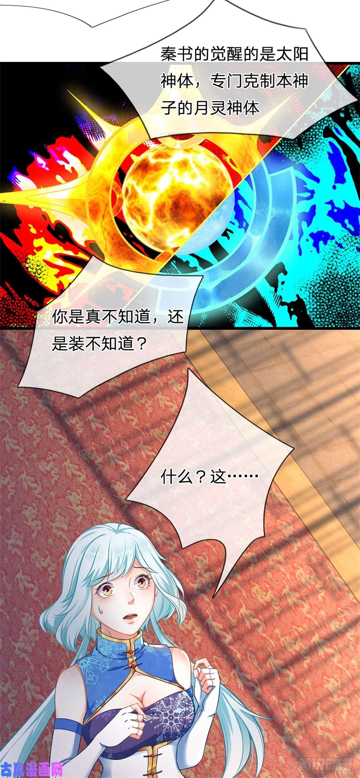 开局签到至尊丹田第27话 你在羞辱本神子吗？