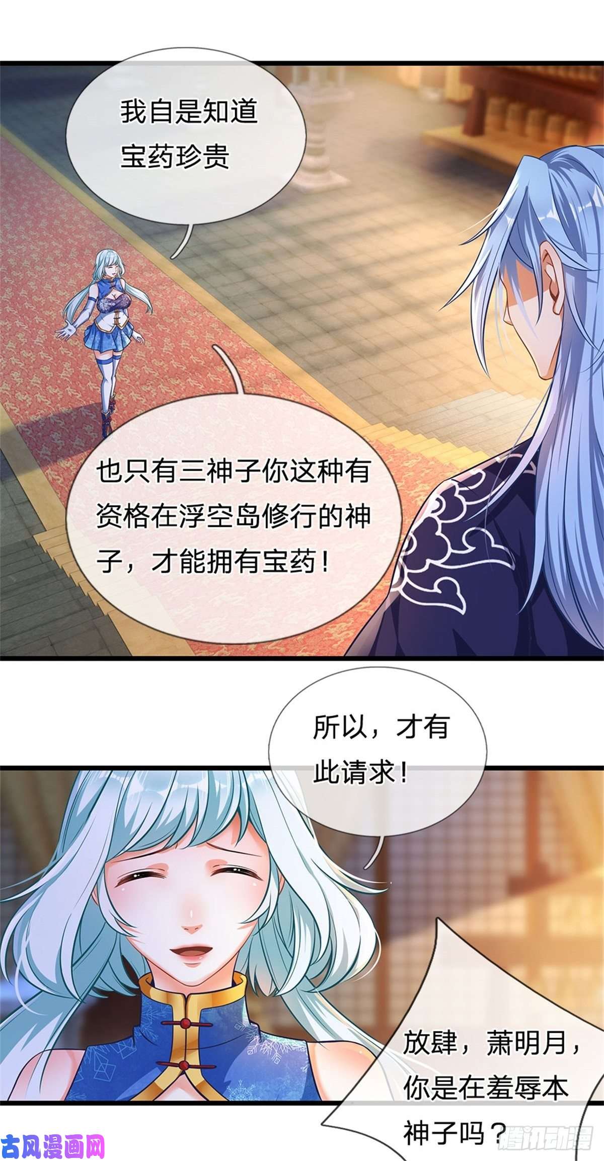 开局签到至尊丹田第27话 你在羞辱本神子吗？