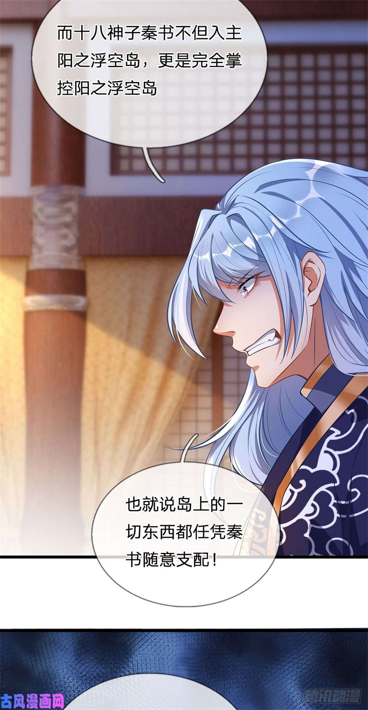 开局签到至尊丹田第27话 你在羞辱本神子吗？