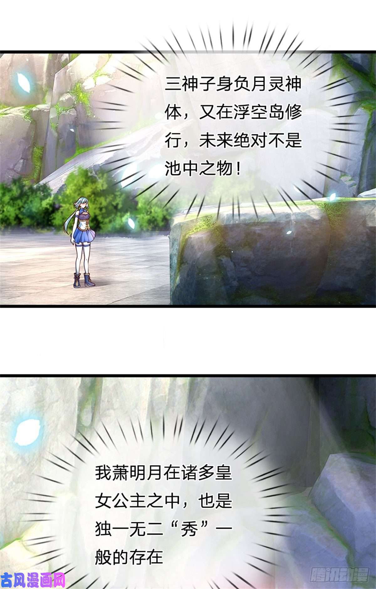 开局签到至尊丹田第27话 你在羞辱本神子吗？