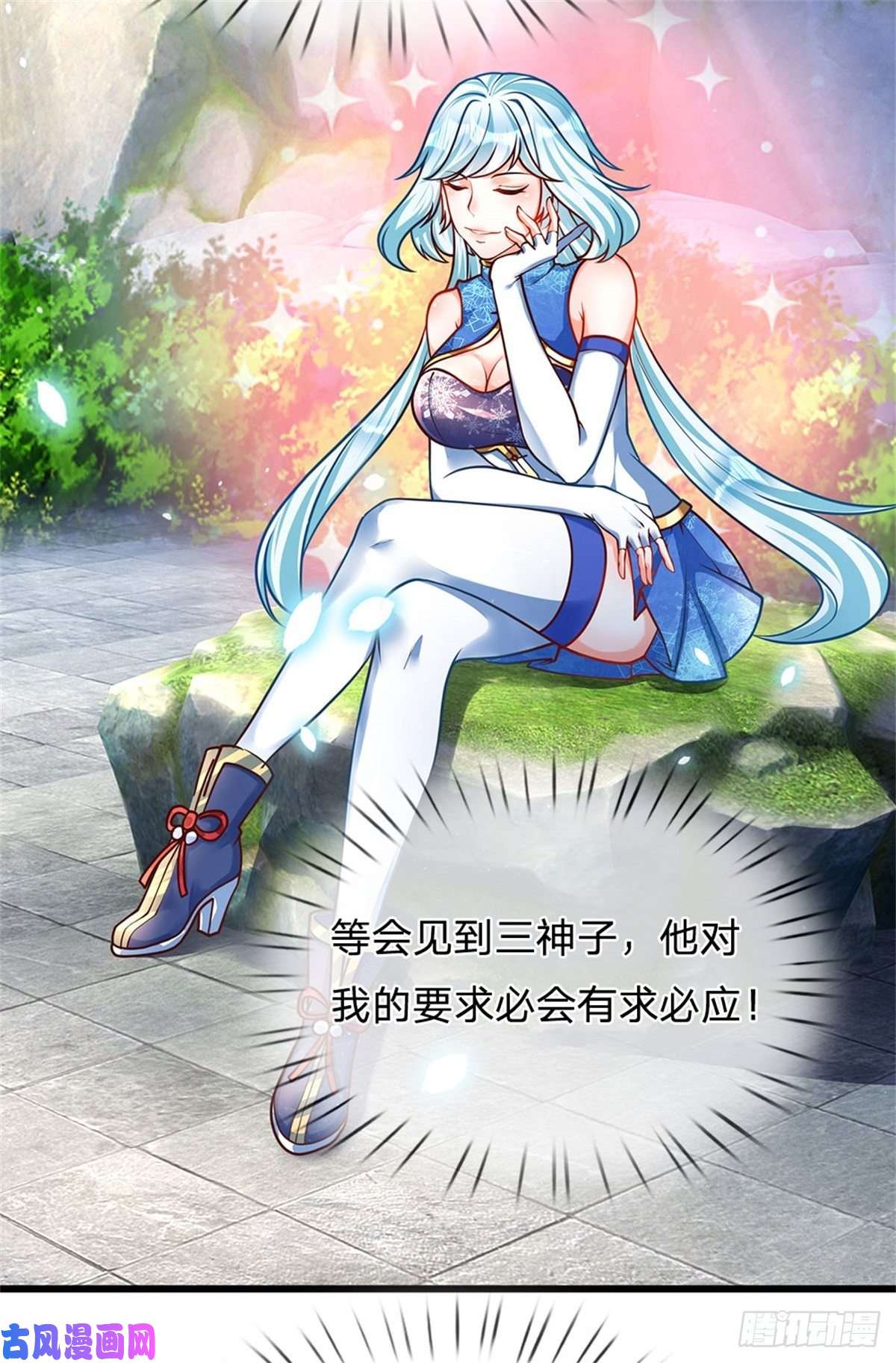 开局签到至尊丹田第27话 你在羞辱本神子吗？