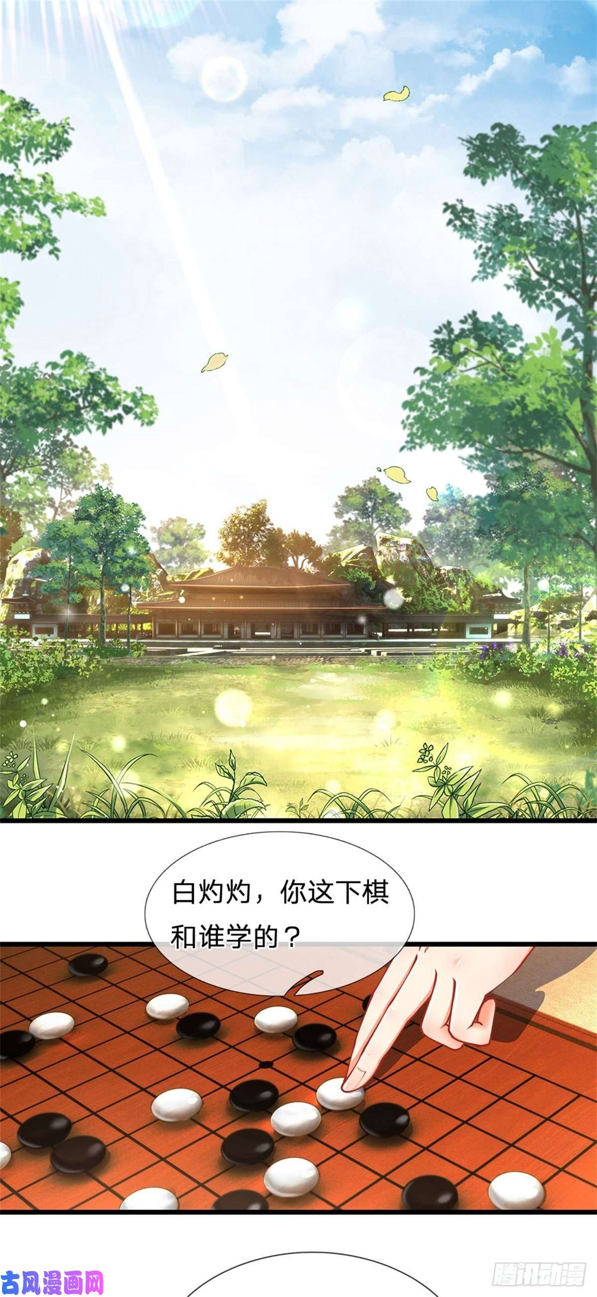 开局签到至尊丹田第28话 本神子的话就是规矩