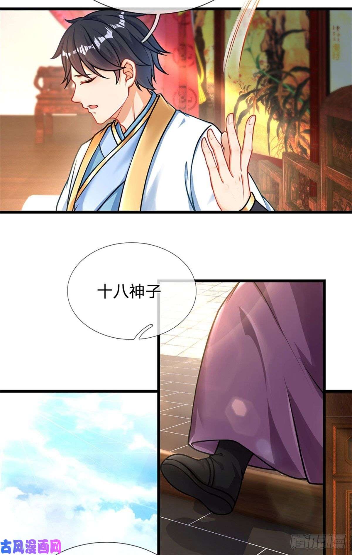 开局签到至尊丹田第28话 本神子的话就是规矩