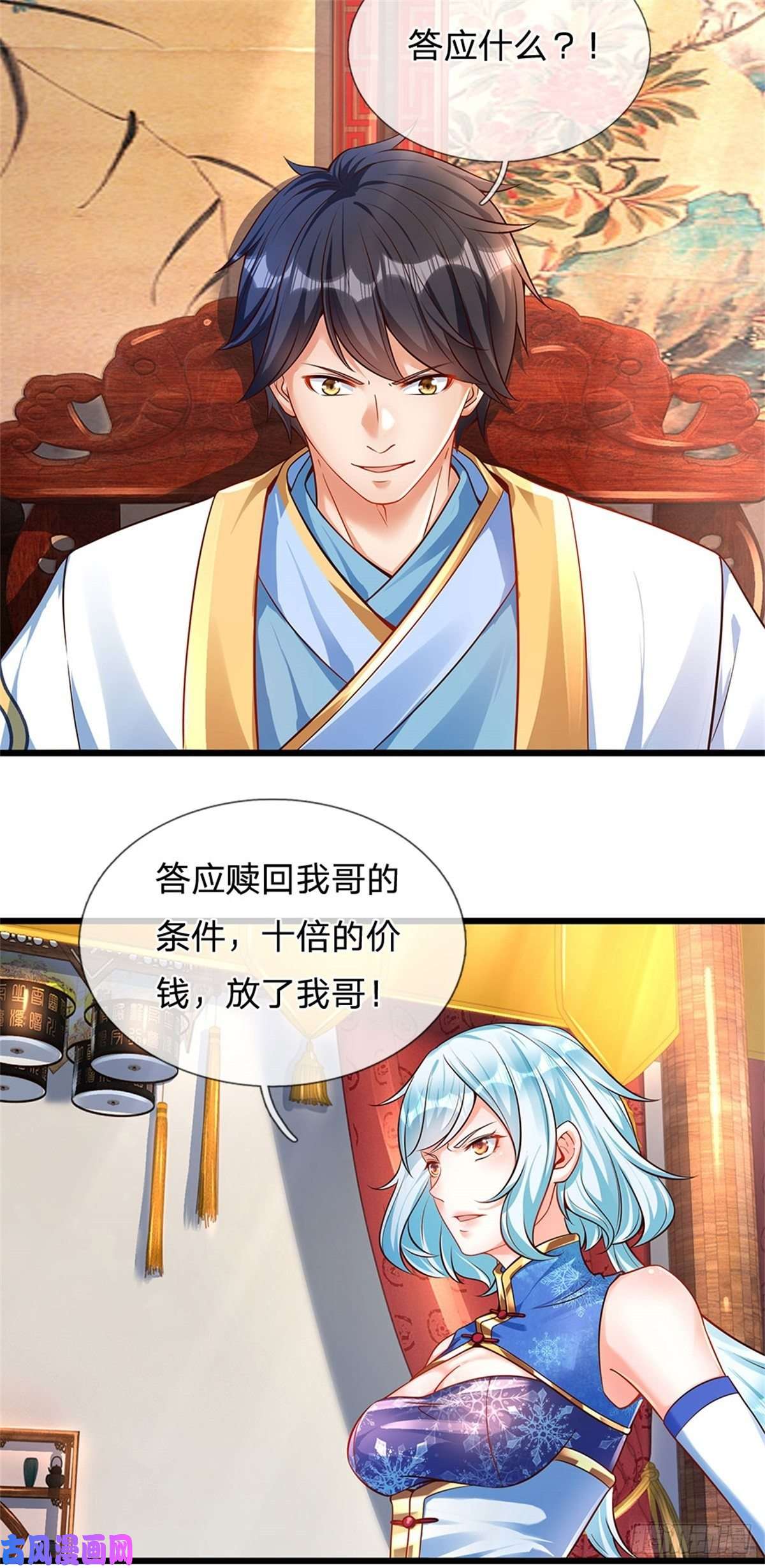 开局签到至尊丹田第28话 本神子的话就是规矩