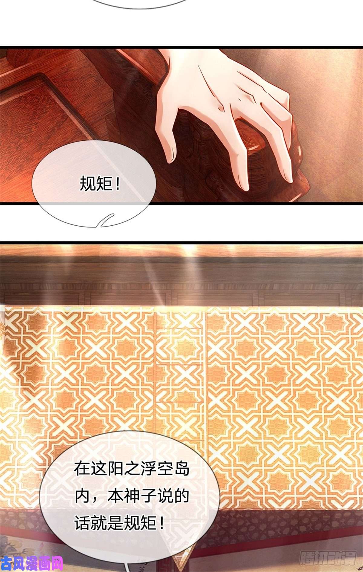 开局签到至尊丹田第28话 本神子的话就是规矩