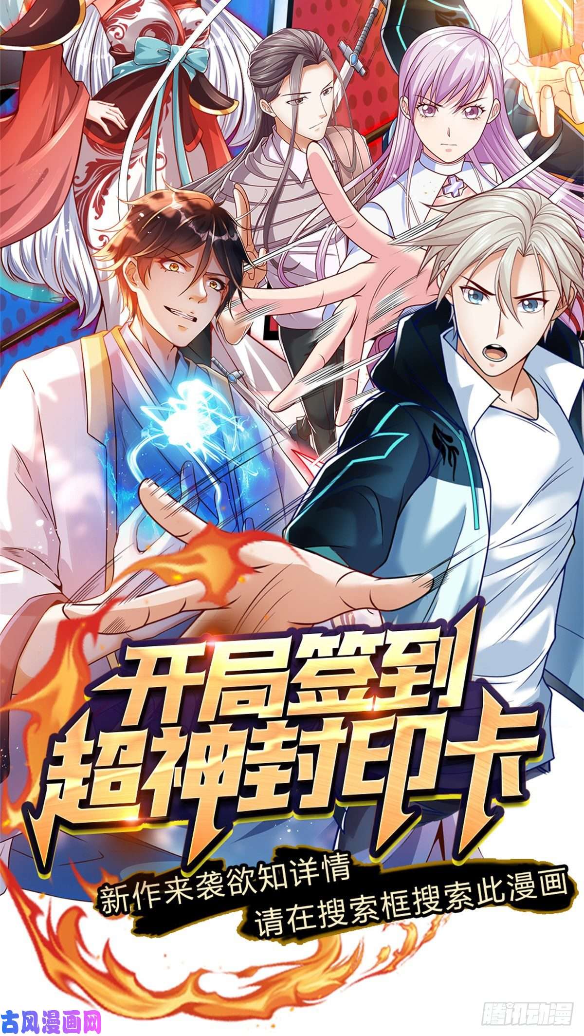 开局签到至尊丹田第30话 这是要搞事情啊