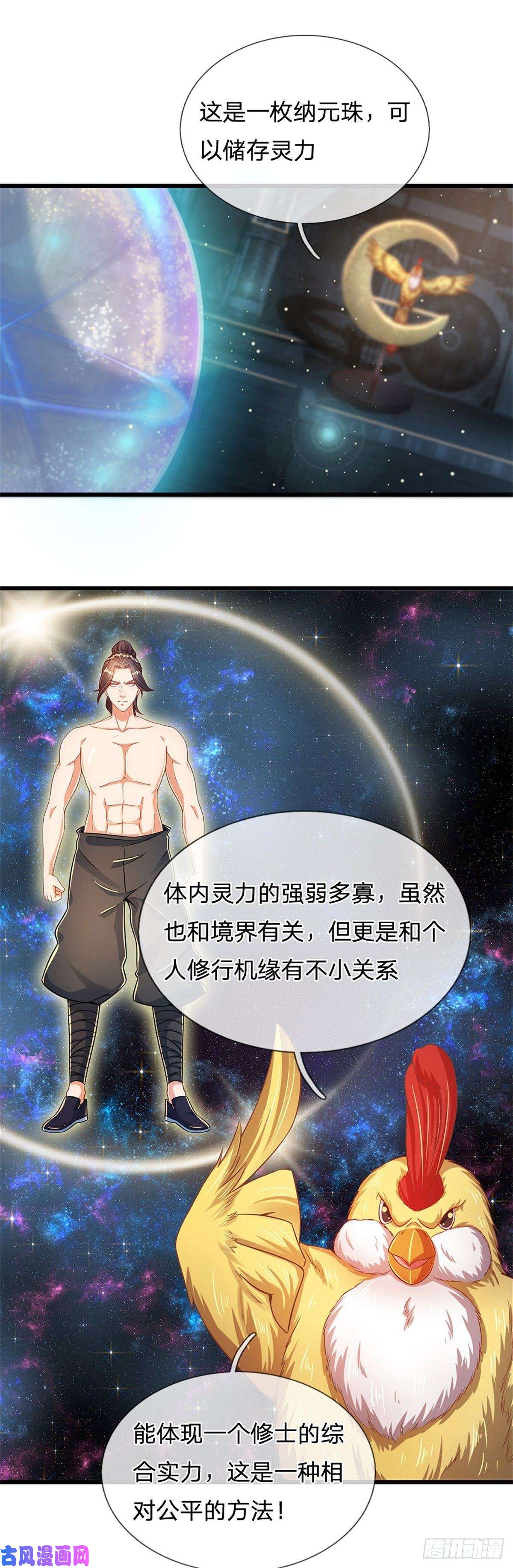 开局签到至尊丹田第32话 纳元珠