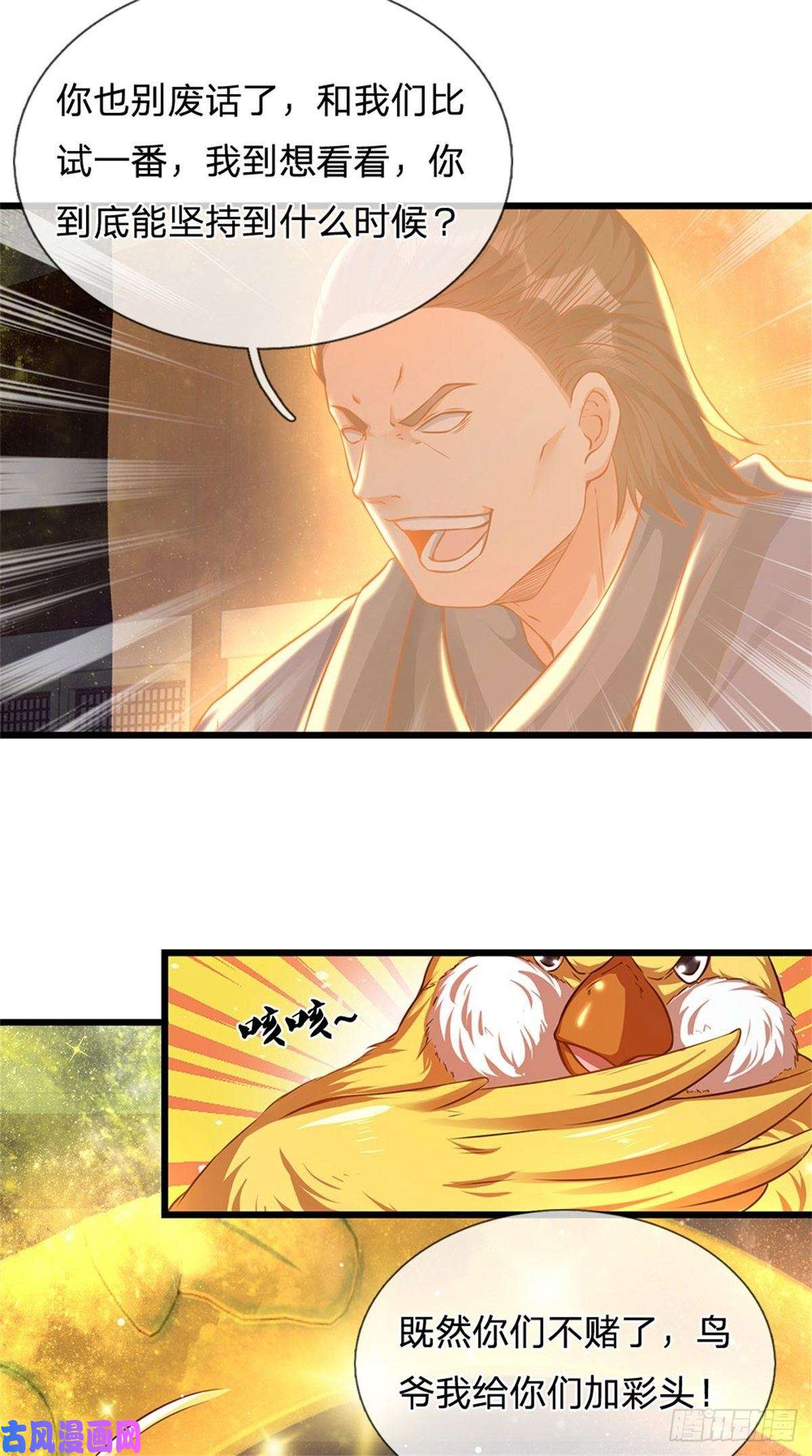 开局签到至尊丹田第34话 鸟爷我给你们加彩头