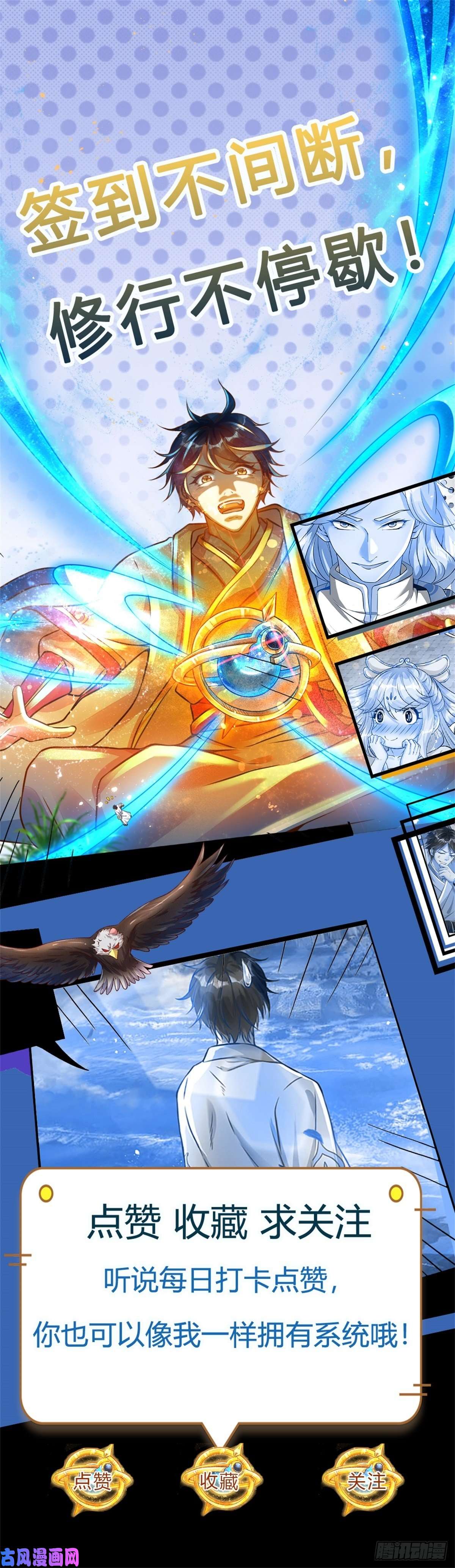 开局签到至尊丹田第34话 鸟爷我给你们加彩头