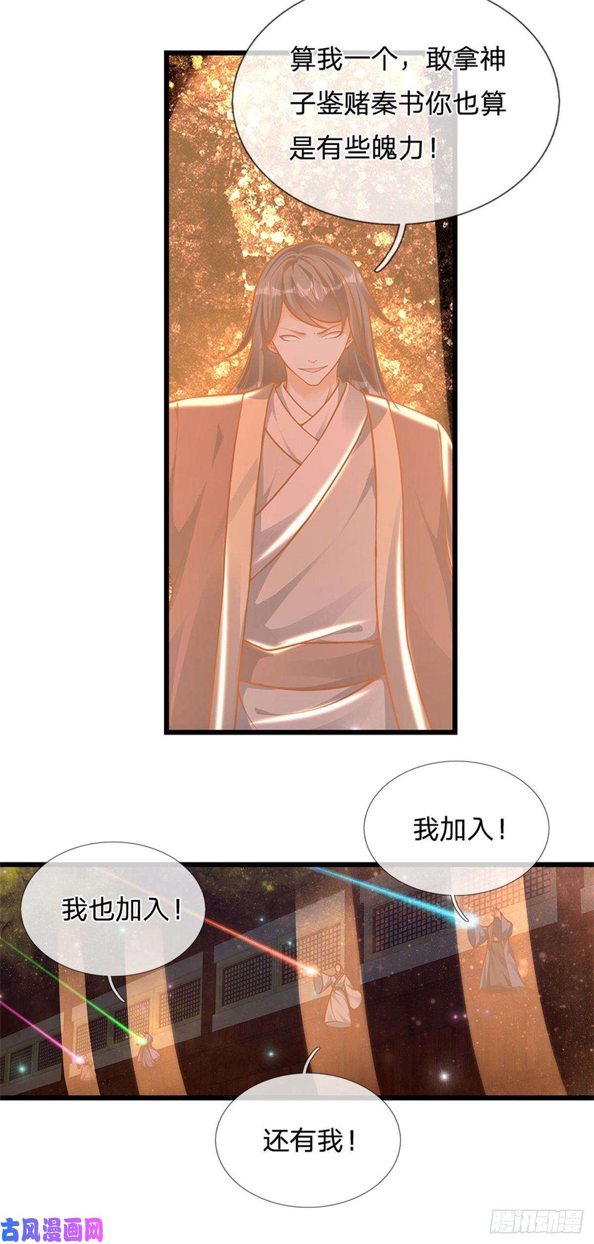 开局签到至尊丹田第34话 鸟爷我给你们加彩头