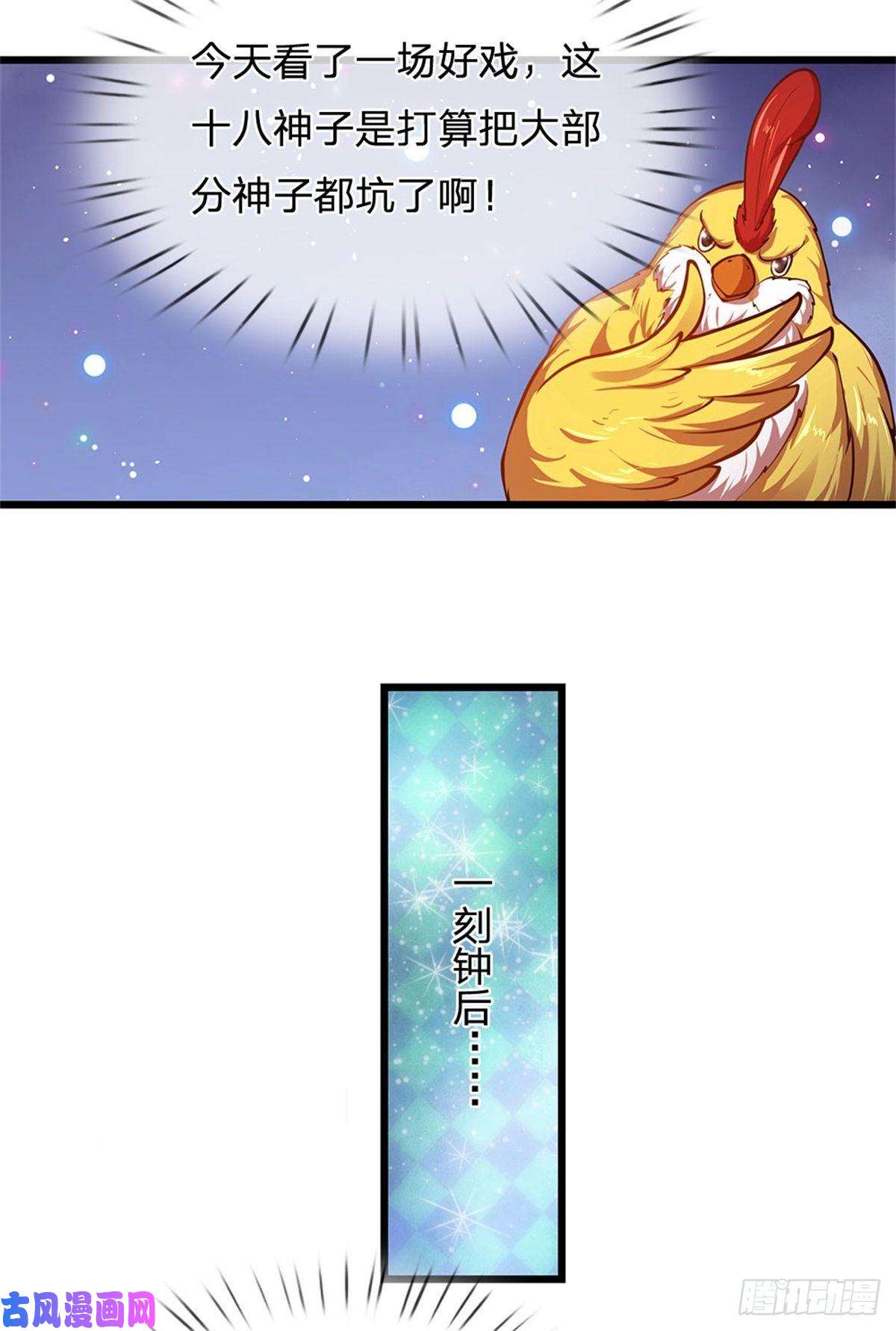 开局签到至尊丹田第34话 鸟爷我给你们加彩头