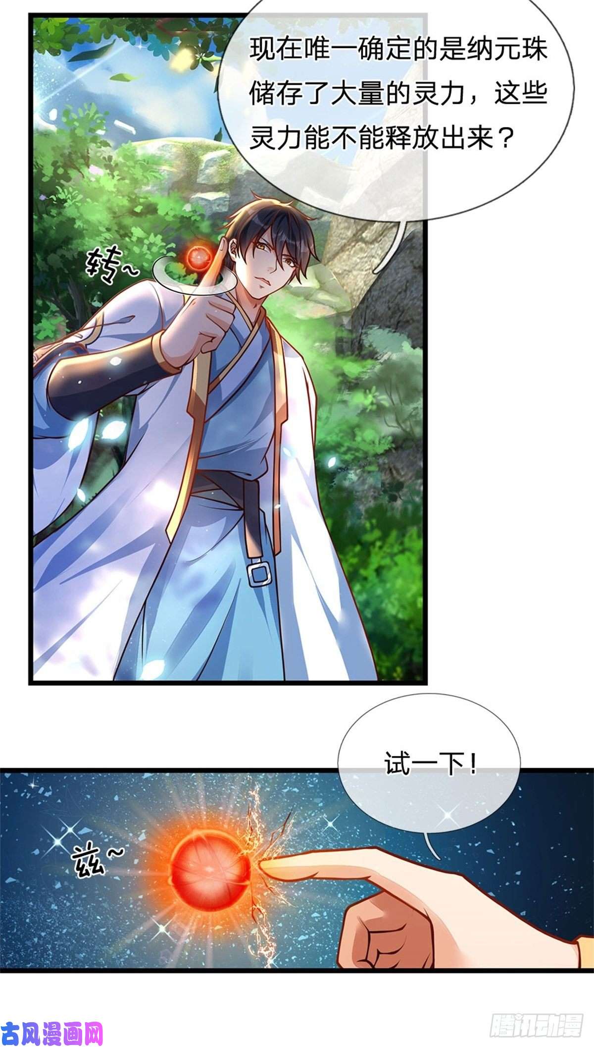 开局签到至尊丹田第37话 还能这么用