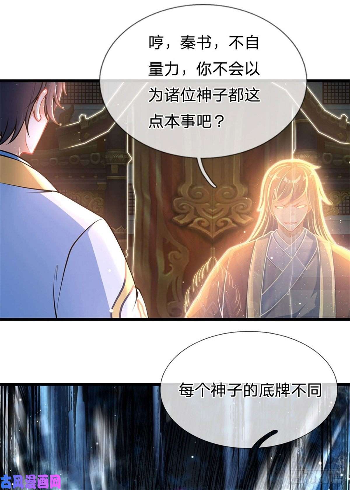 开局签到至尊丹田第37话 还能这么用