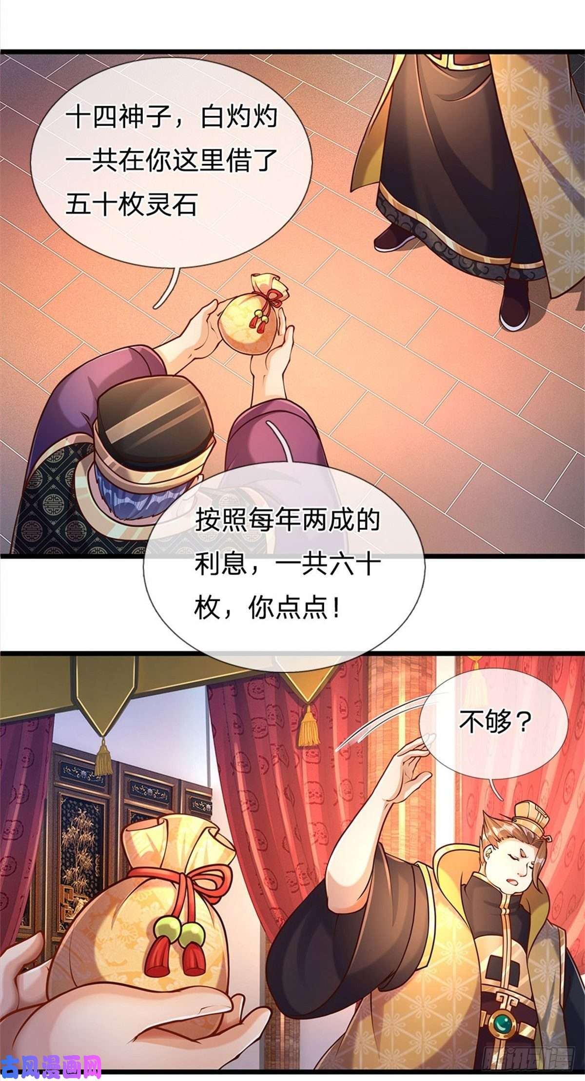 开局签到至尊丹田第38话 不是年息