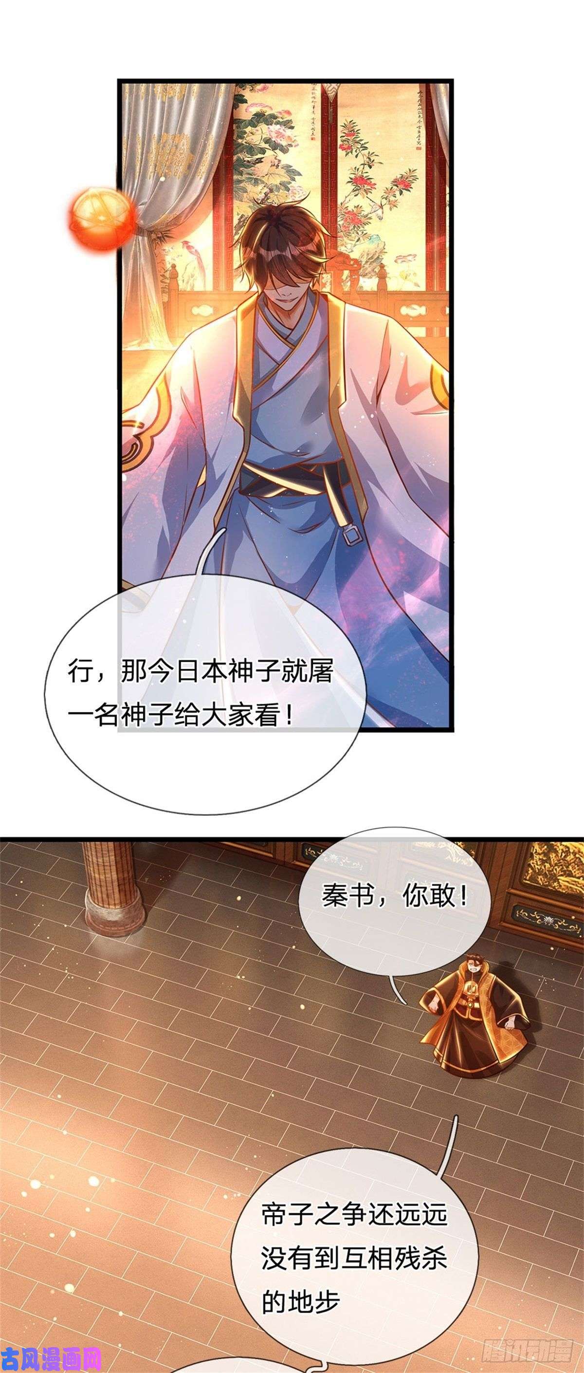 开局签到至尊丹田第41话 要你的神子鉴