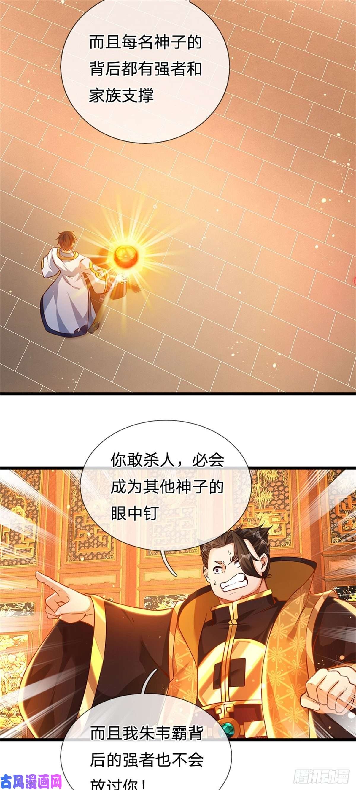 开局签到至尊丹田第41话 要你的神子鉴