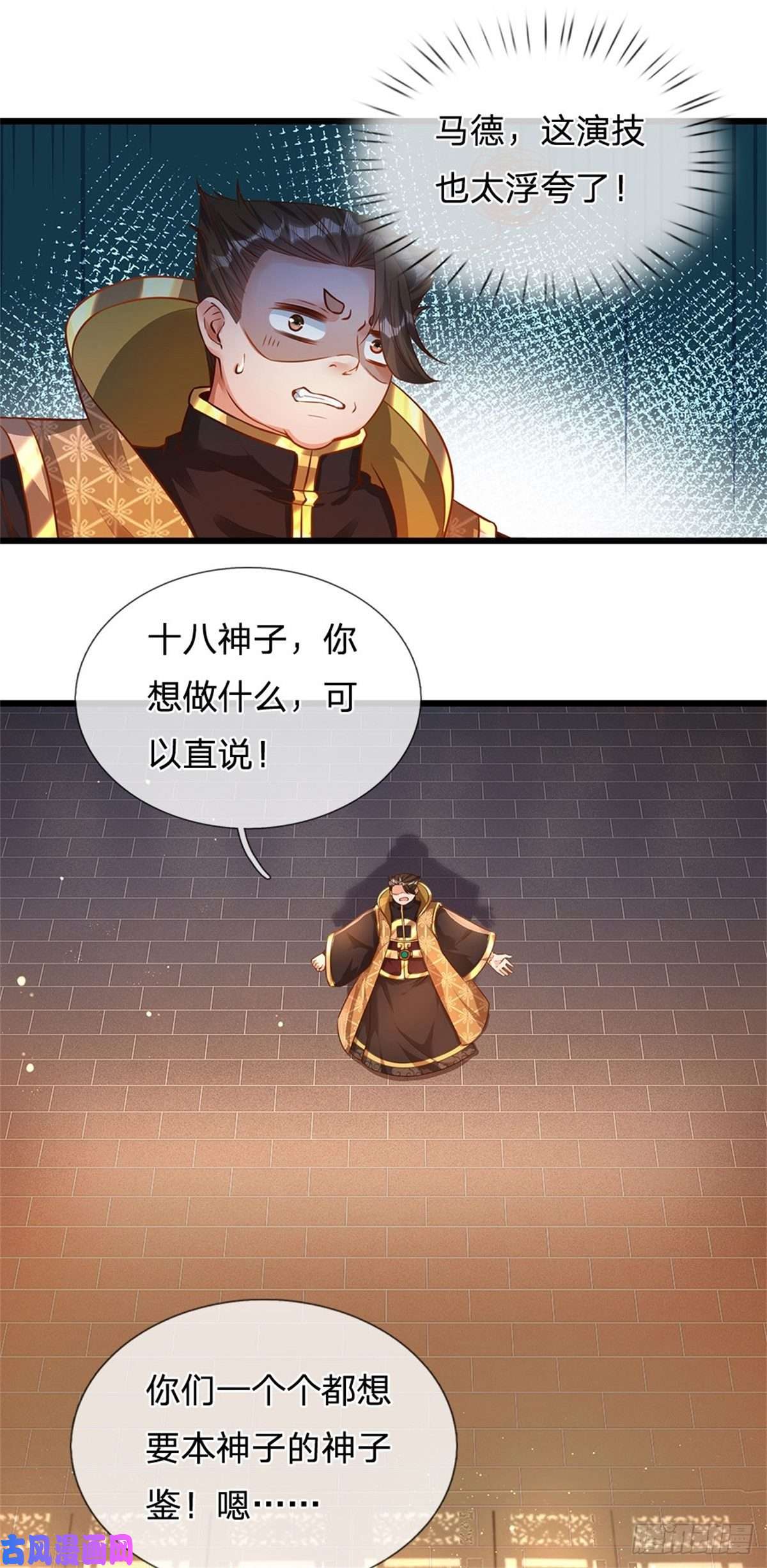 开局签到至尊丹田第41话 要你的神子鉴