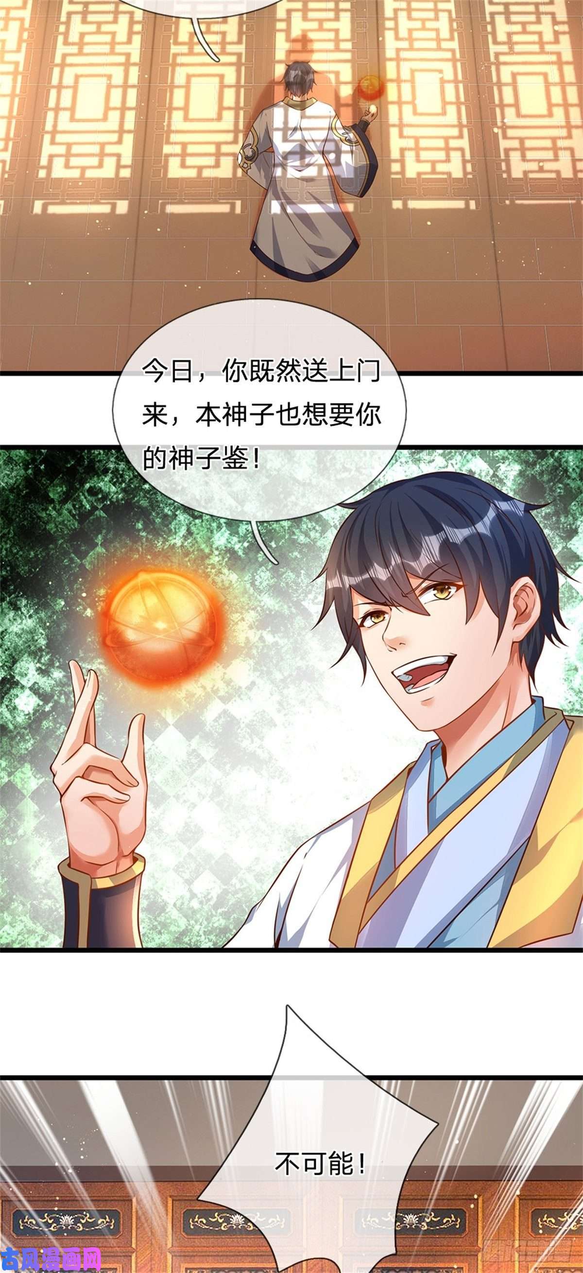 开局签到至尊丹田第41话 要你的神子鉴