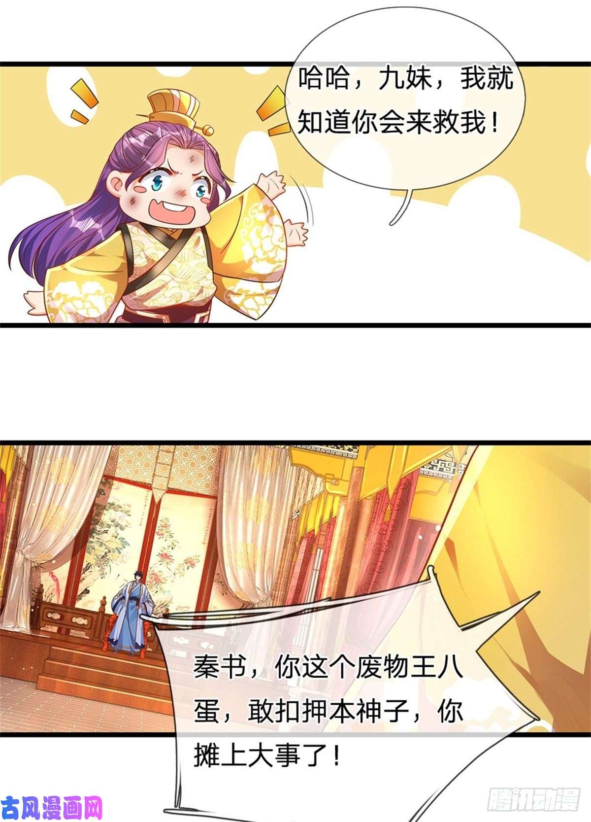 开局签到至尊丹田第43话 你管这废物叫主人？