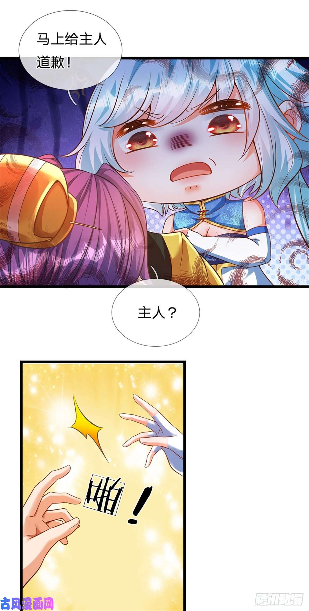 开局签到至尊丹田第43话 你管这废物叫主人？
