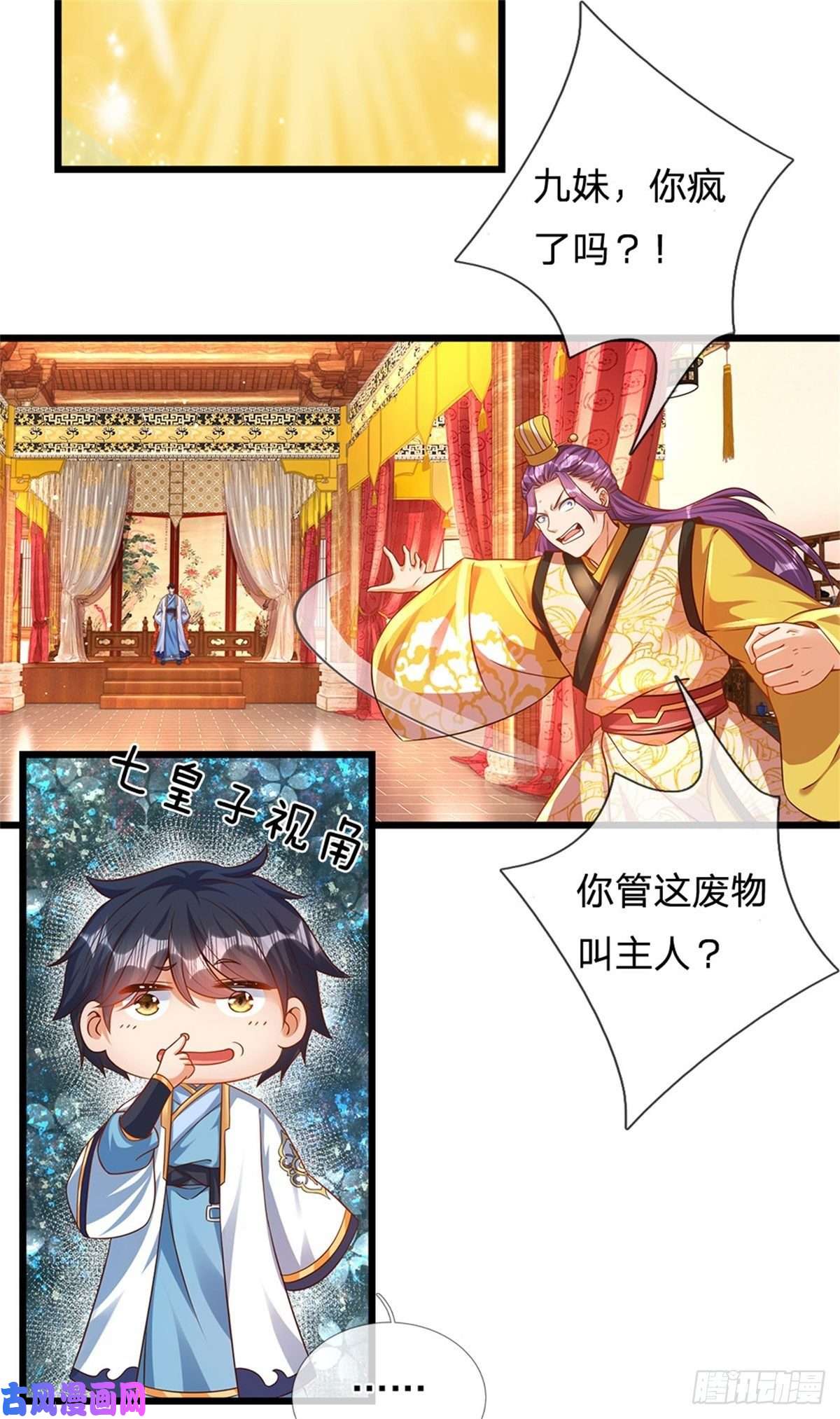 开局签到至尊丹田第43话 你管这废物叫主人？