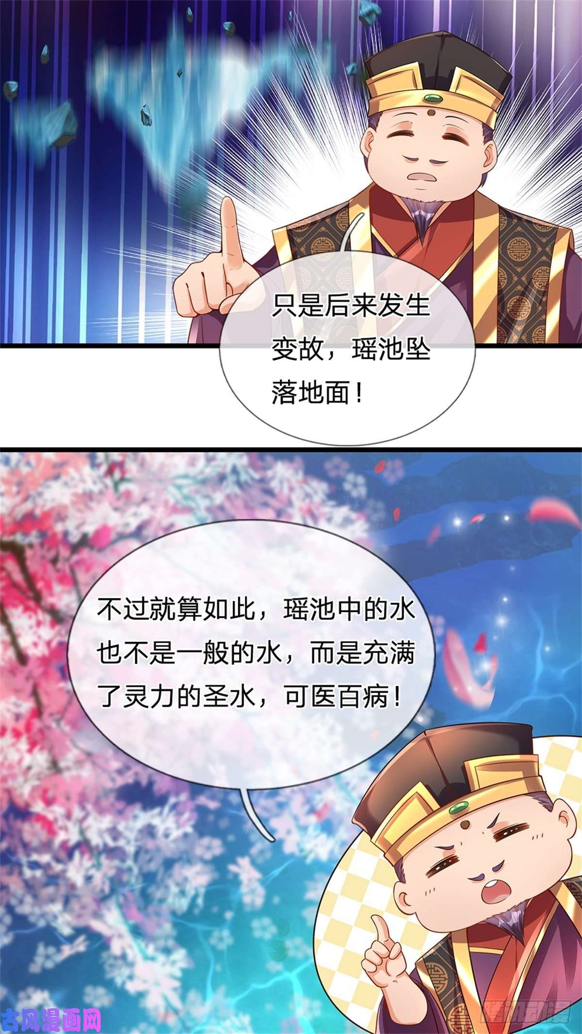 开局签到至尊丹田第45话 无根水池