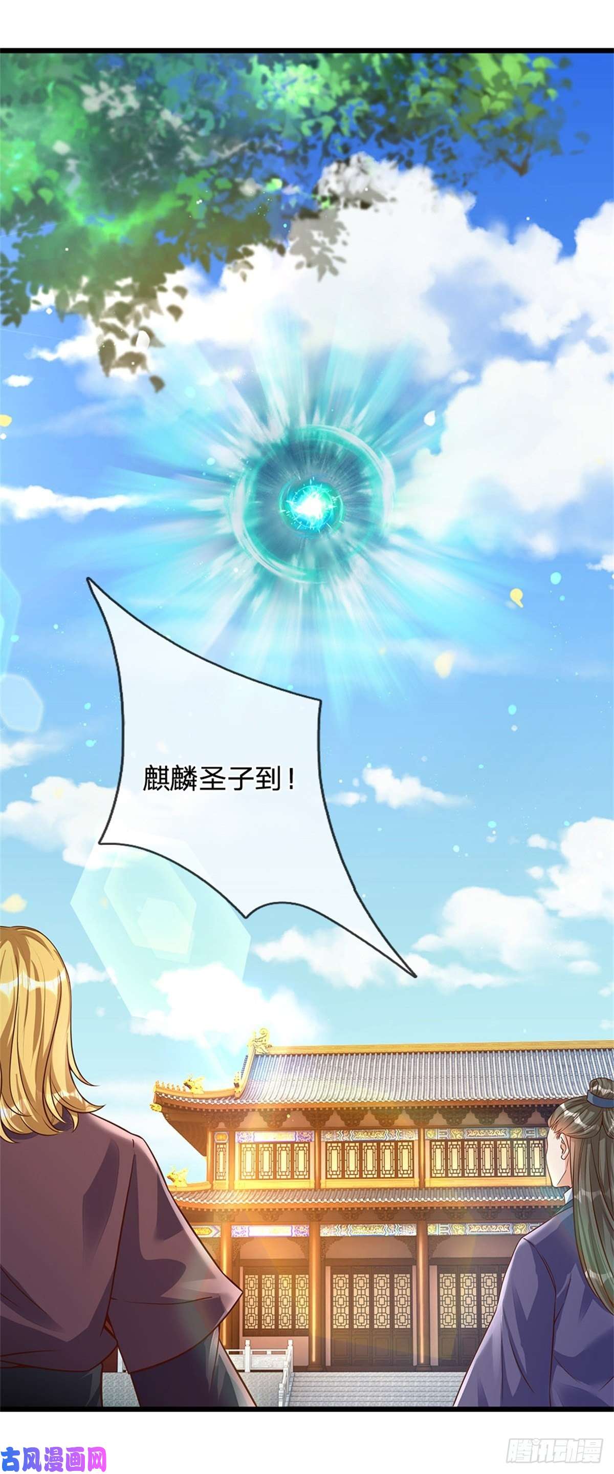 开局签到至尊丹田第46话 麒麟圣子