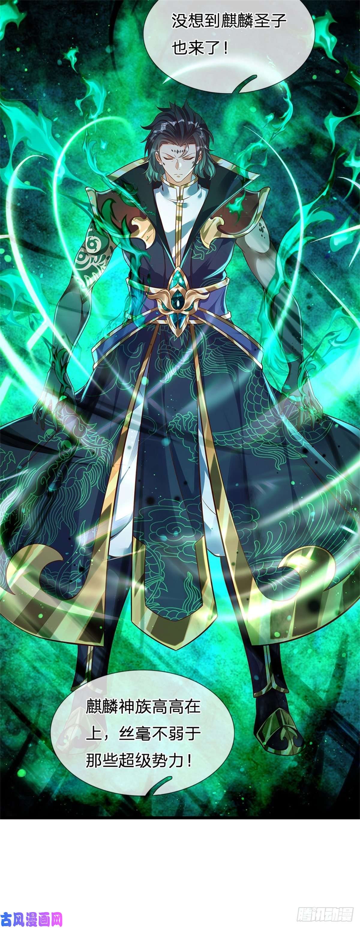 开局签到至尊丹田第46话 麒麟圣子