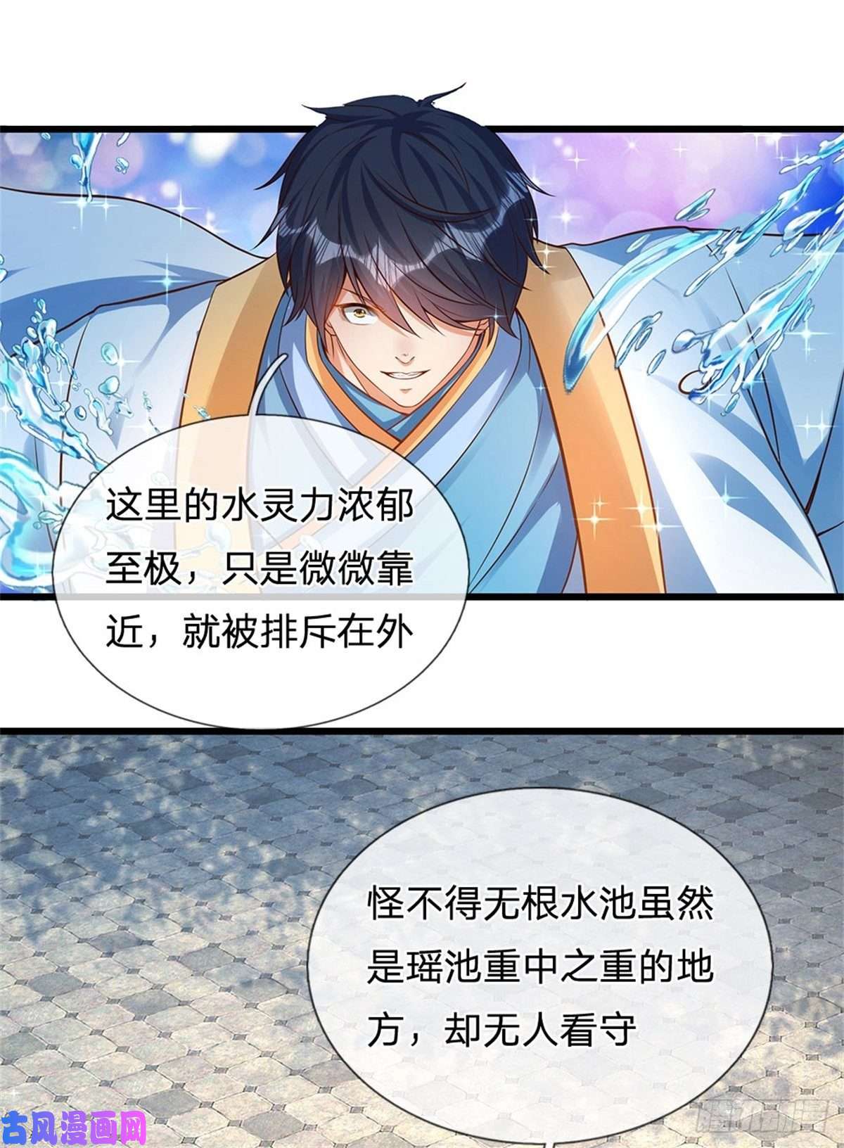 开局签到至尊丹田第47话 无根水池签到成功！