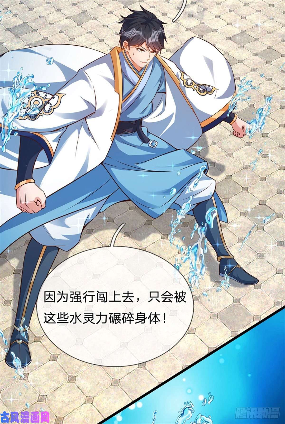 开局签到至尊丹田第47话 无根水池签到成功！