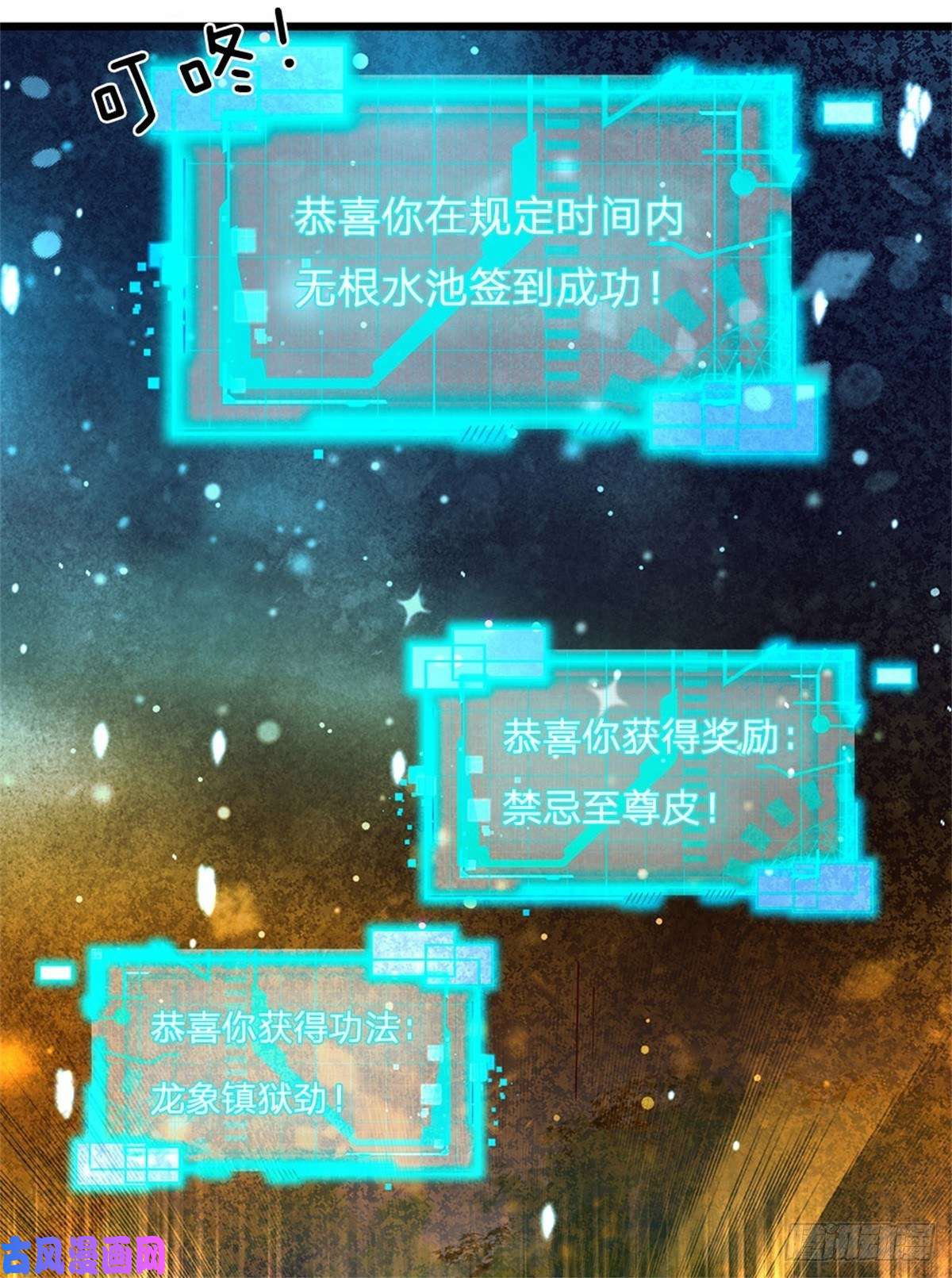 开局签到至尊丹田第47话 无根水池签到成功！