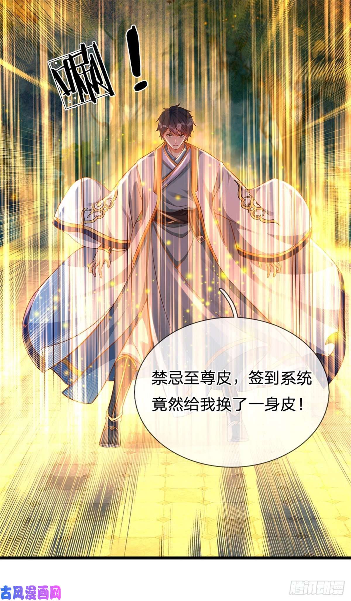 开局签到至尊丹田第47话 无根水池签到成功！