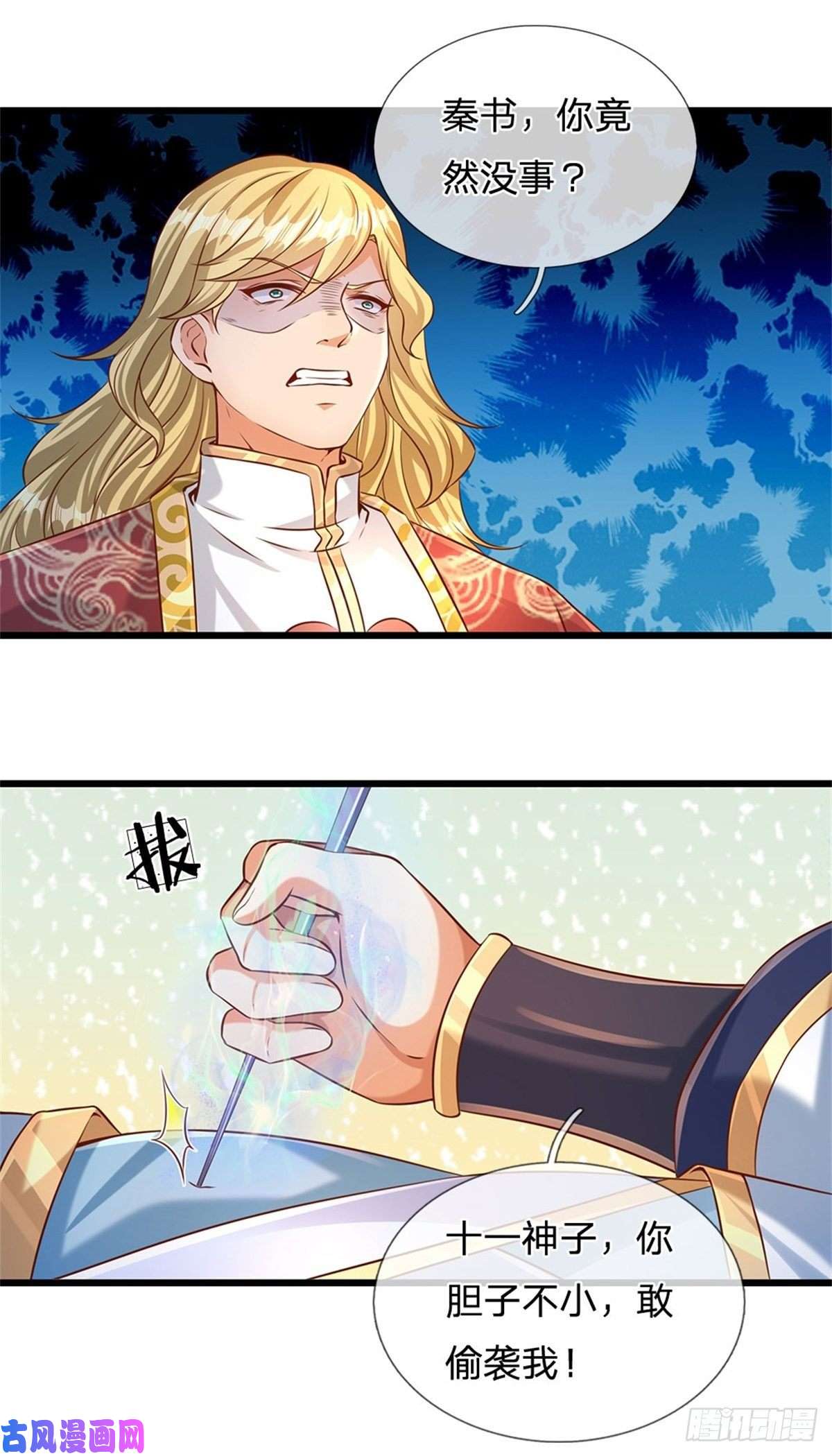 开局签到至尊丹田第48话 暗算