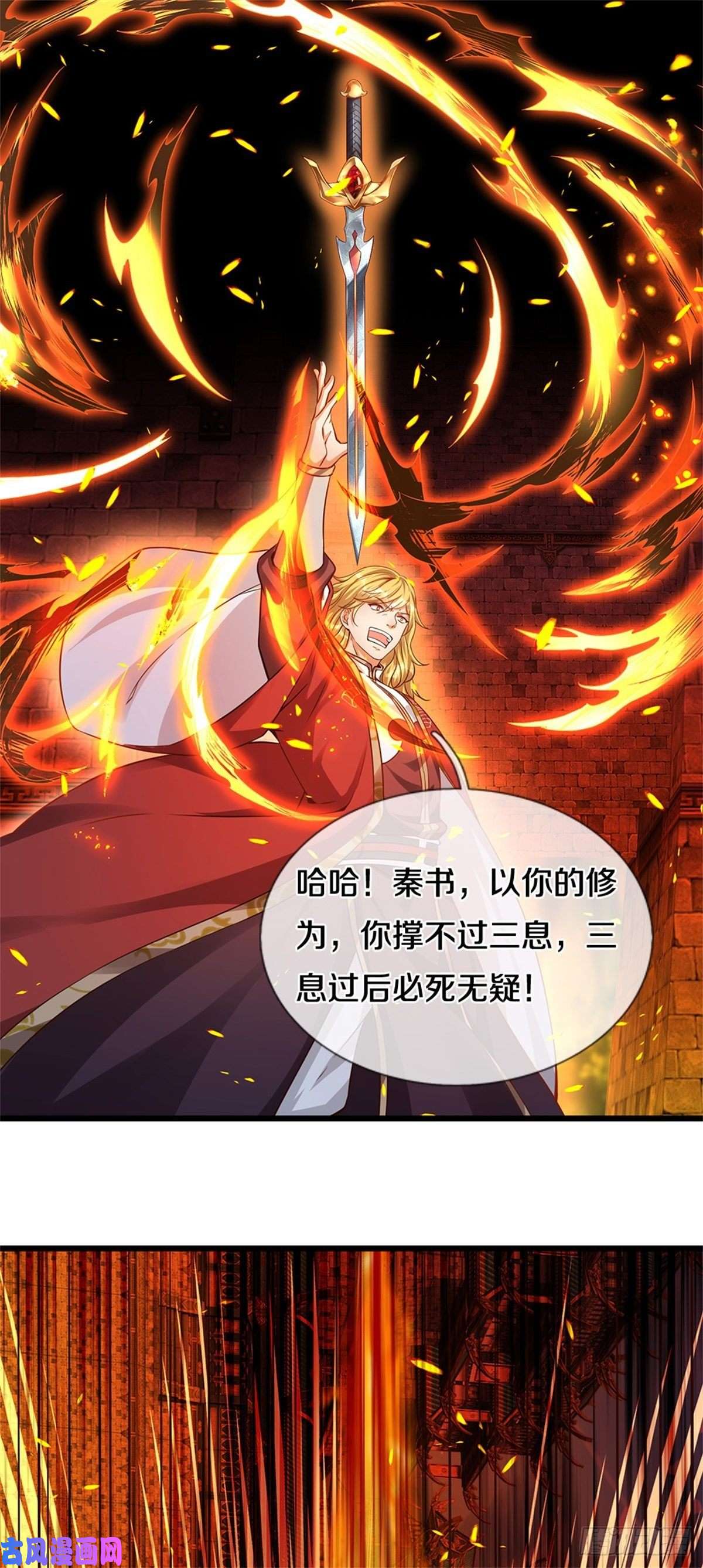 开局签到至尊丹田第50话 龙源剑